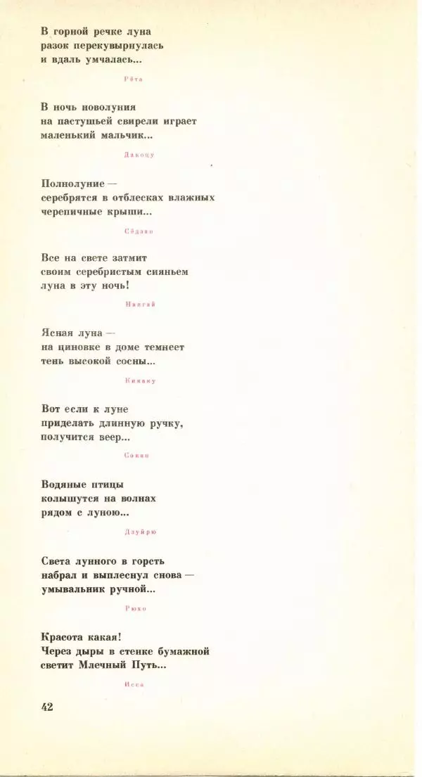 Коллектив авторов Поэзия, песни - Одинокий сверчок. Классические японские трехстишия хайку - Страница № 3