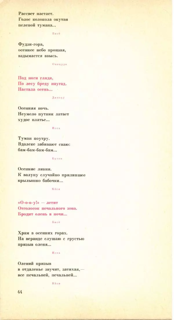 Коллектив авторов Поэзия, песни - Одинокий сверчок. Классические японские трехстишия хайку - Страница № 5