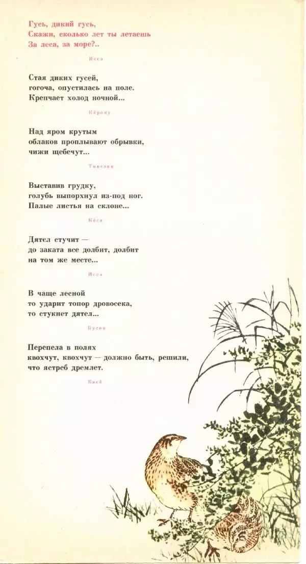 Коллектив авторов Поэзия, песни - Одинокий сверчок. Классические японские трехстишия хайку - Страница № 8