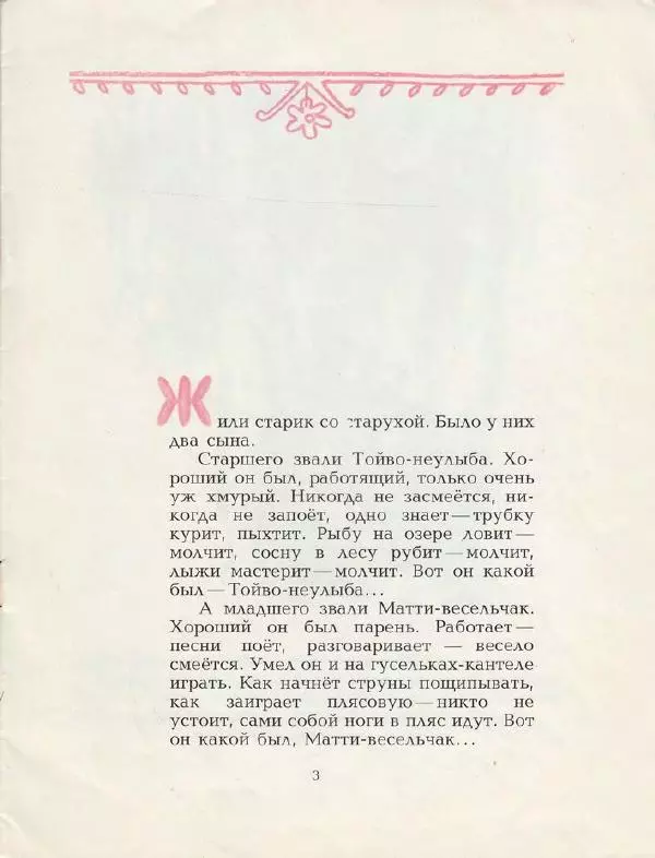  Автор неизвестен - Народные сказки - Медведь-музыкант - Страница № 5