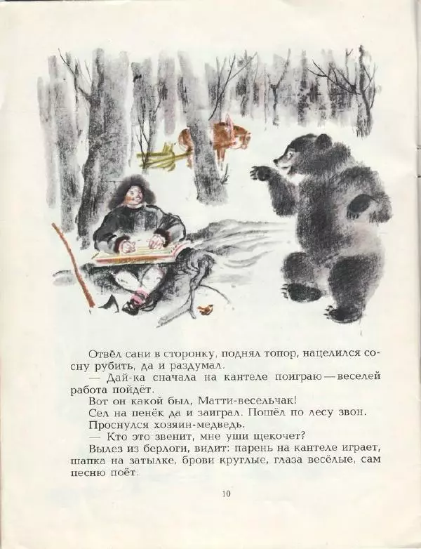  Автор неизвестен - Народные сказки - Медведь-музыкант - Страница № 12