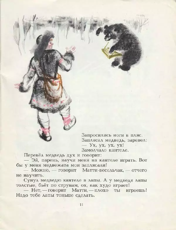  Автор неизвестен - Народные сказки - Медведь-музыкант - Страница № 13