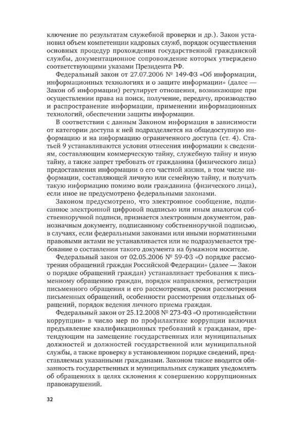 Наталия Шувалова - Документационное обеспечение управления - Страница № 33