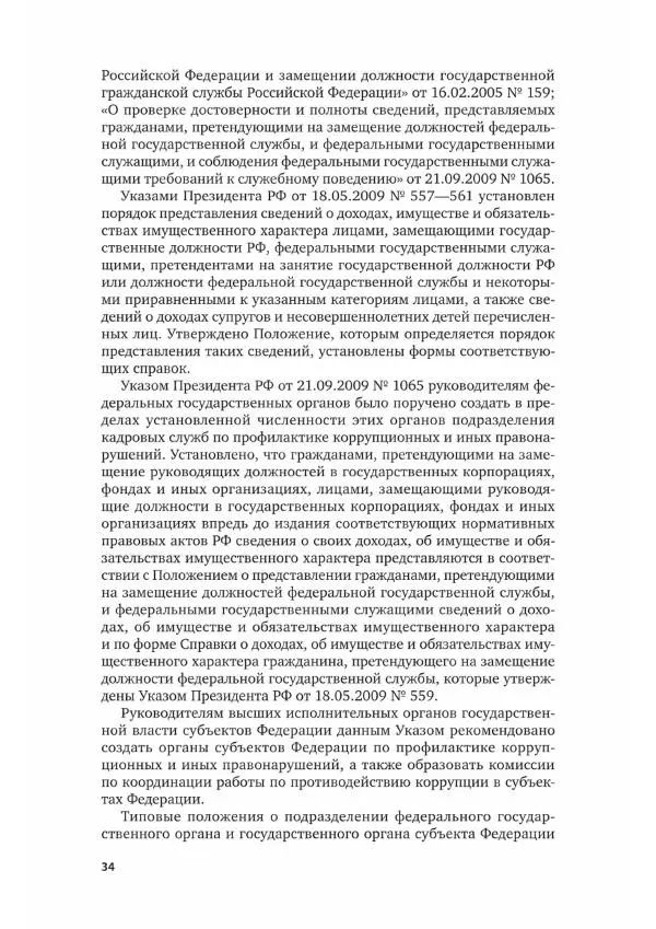 Наталия Шувалова - Документационное обеспечение управления - Страница № 35