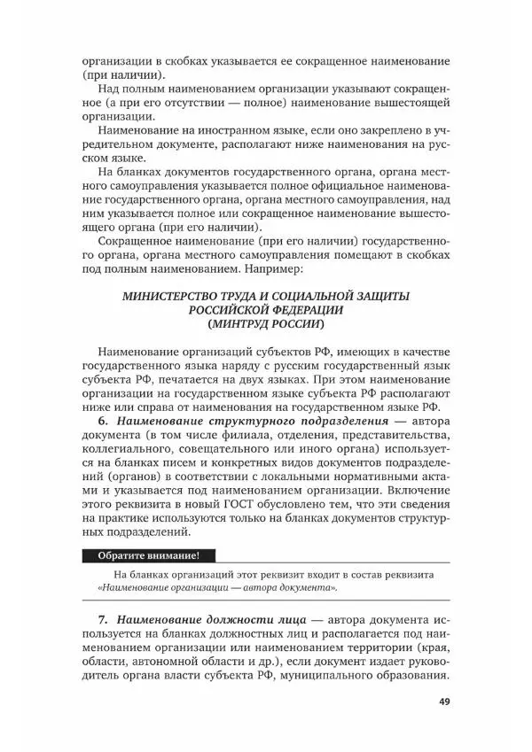 Наталия Шувалова - Документационное обеспечение управления - Страница № 50