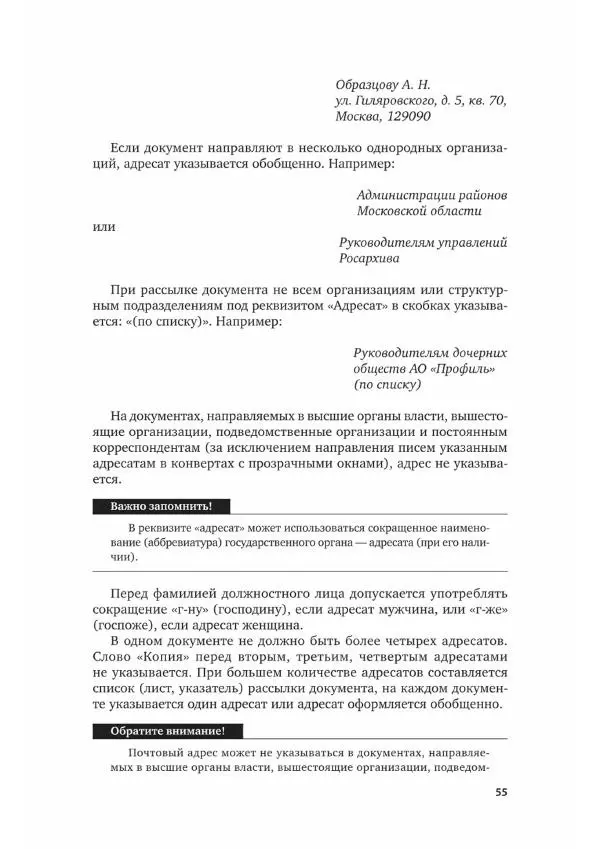 Наталия Шувалова - Документационное обеспечение управления - Страница № 56