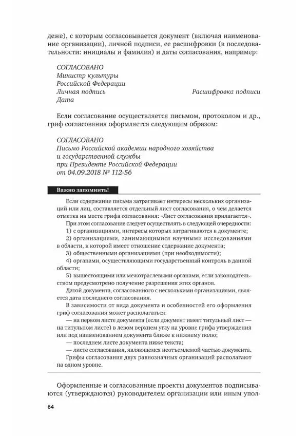Наталия Шувалова - Документационное обеспечение управления - Страница № 65