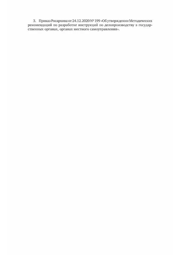 Наталия Шувалова - Документационное обеспечение управления - Страница № 76