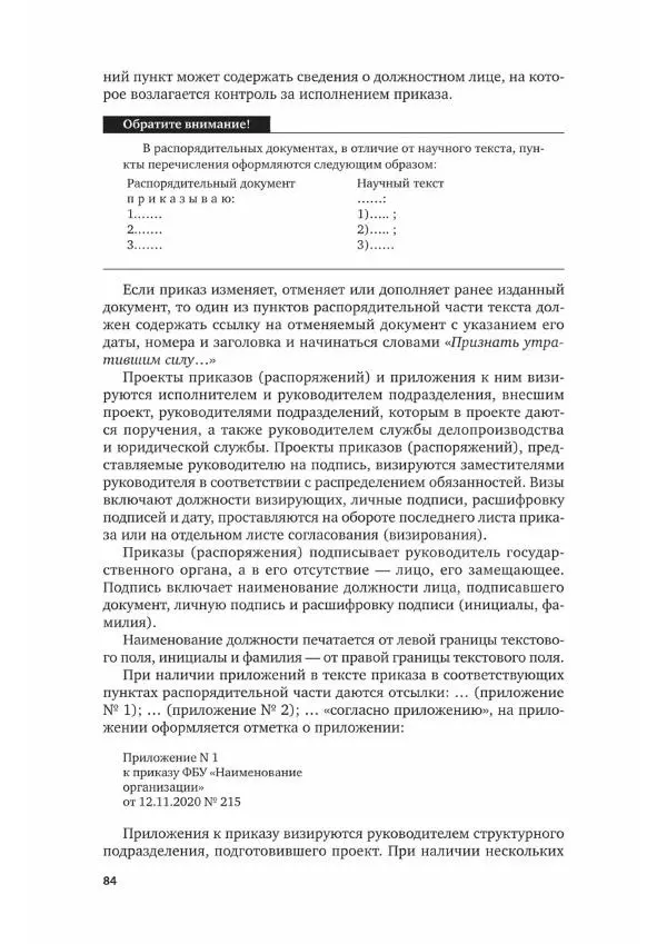 Наталия Шувалова - Документационное обеспечение управления - Страница № 85