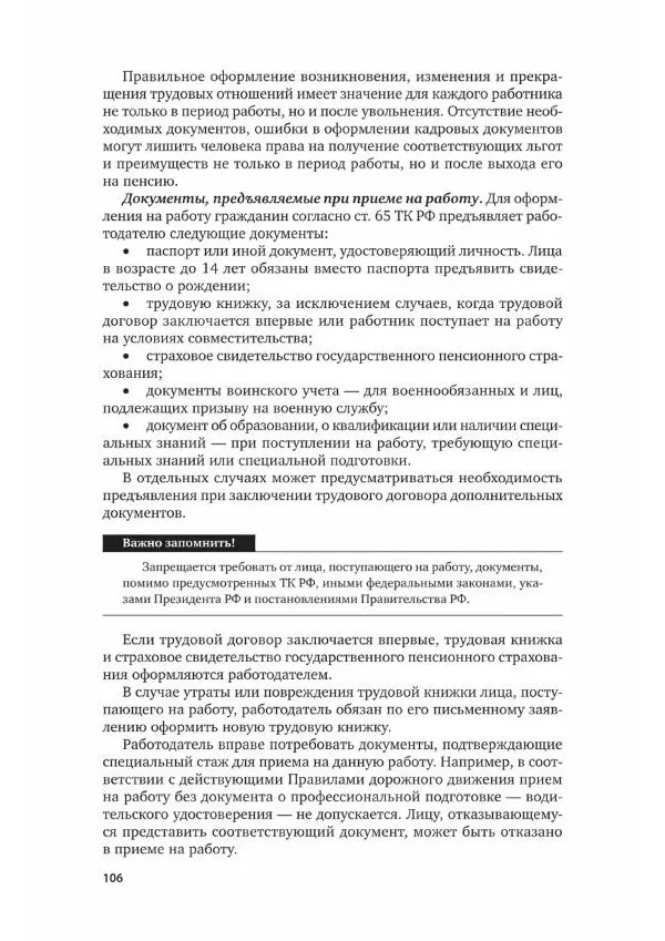 Наталия Шувалова - Документационное обеспечение управления - Страница № 107