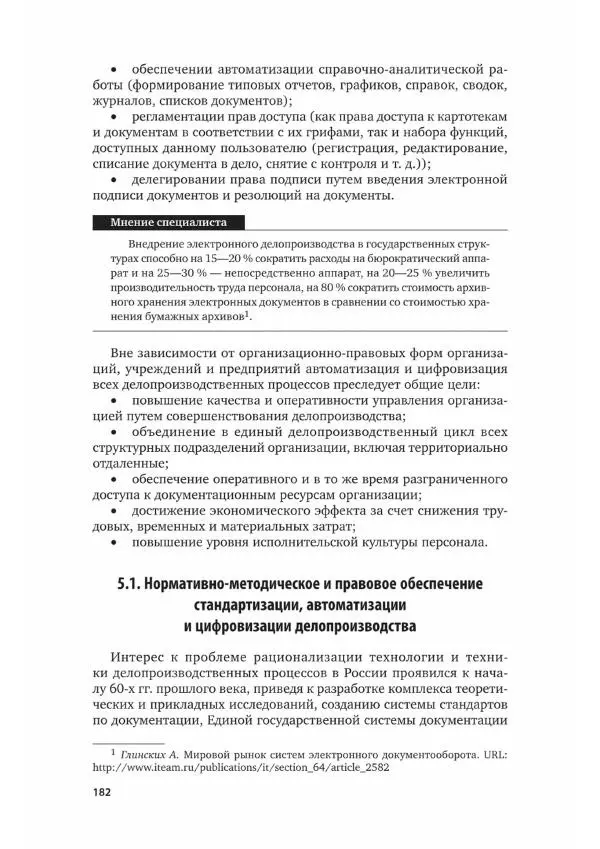 Наталия Шувалова - Документационное обеспечение управления - Страница № 183
