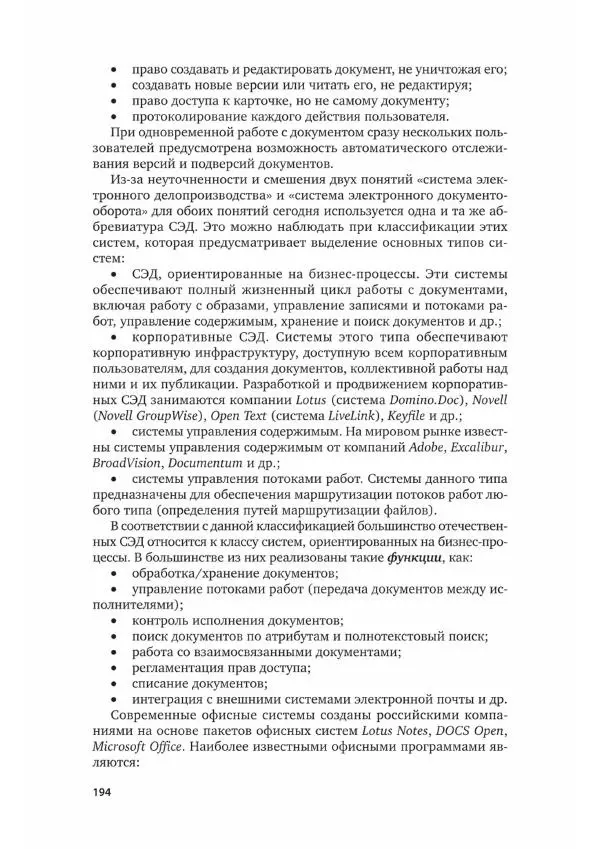 Наталия Шувалова - Документационное обеспечение управления - Страница № 195