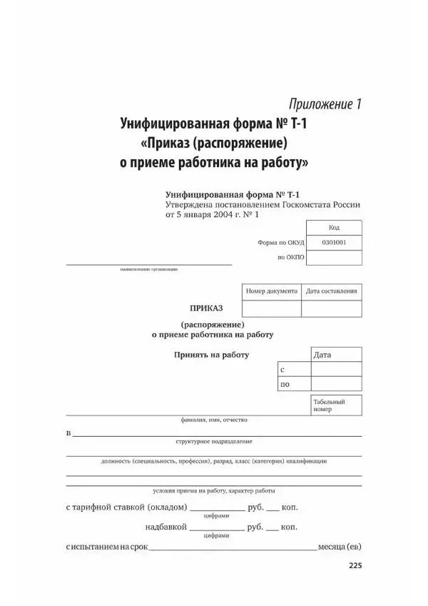 Наталия Шувалова - Документационное обеспечение управления - Страница № 226