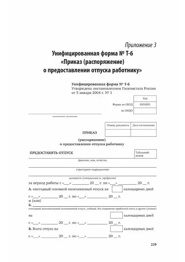 Наталия Шувалова - Документационное обеспечение управления - Страница № 230