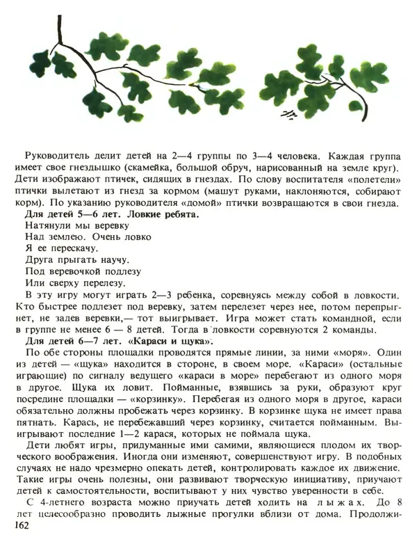  Сборник - Молодым родителям - Страница № 163