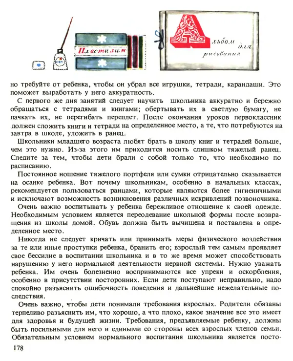  Сборник - Молодым родителям - Страница № 179