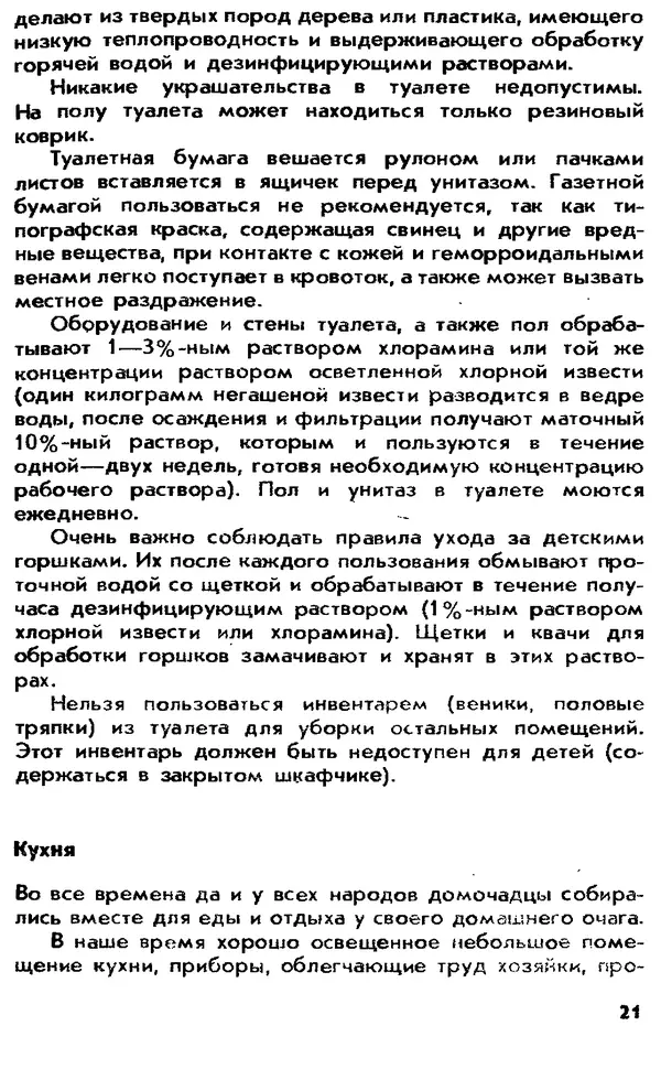 Александр Быховский - Гигиена повседневного быта - Страница № 22