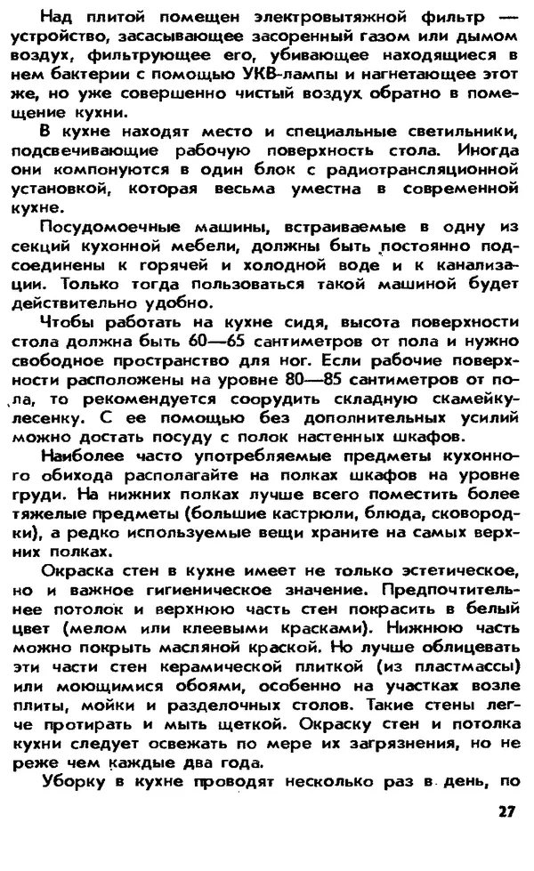 Александр Быховский - Гигиена повседневного быта - Страница № 28