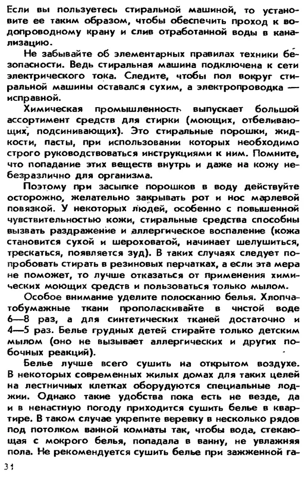 Александр Быховский - Гигиена повседневного быта - Страница № 35