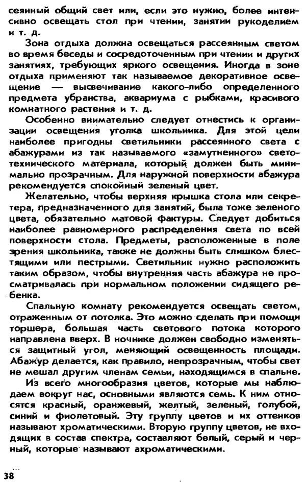 Александр Быховский - Гигиена повседневного быта - Страница № 39