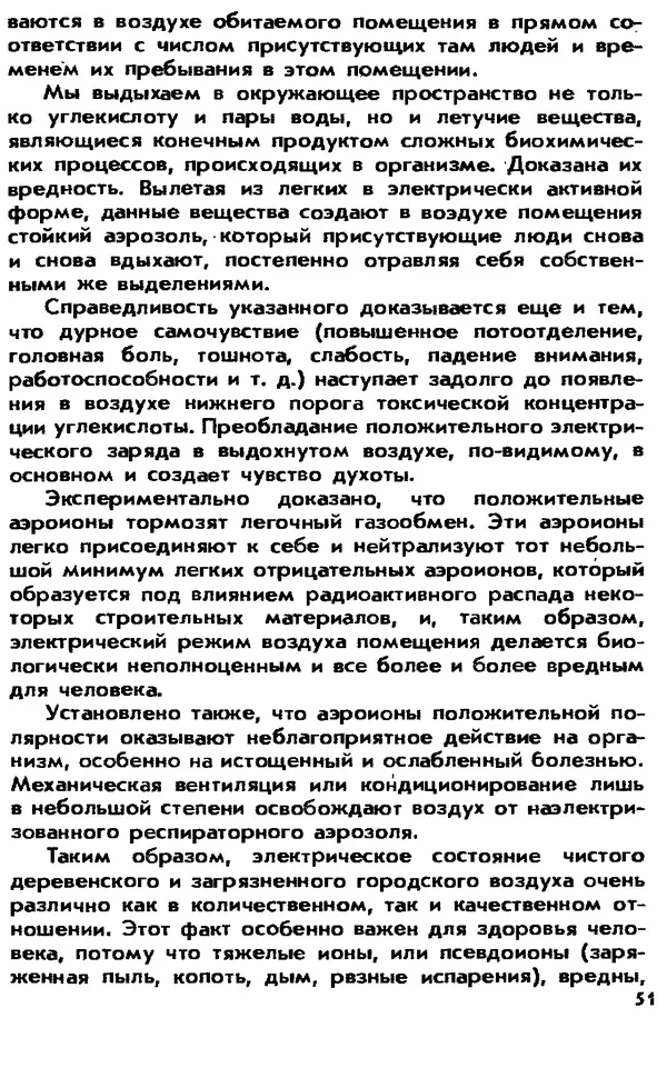 Александр Быховский - Гигиена повседневного быта - Страница № 52