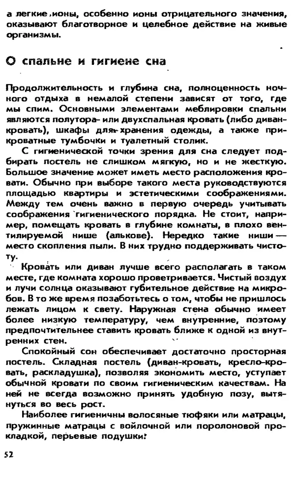 Александр Быховский - Гигиена повседневного быта - Страница № 53