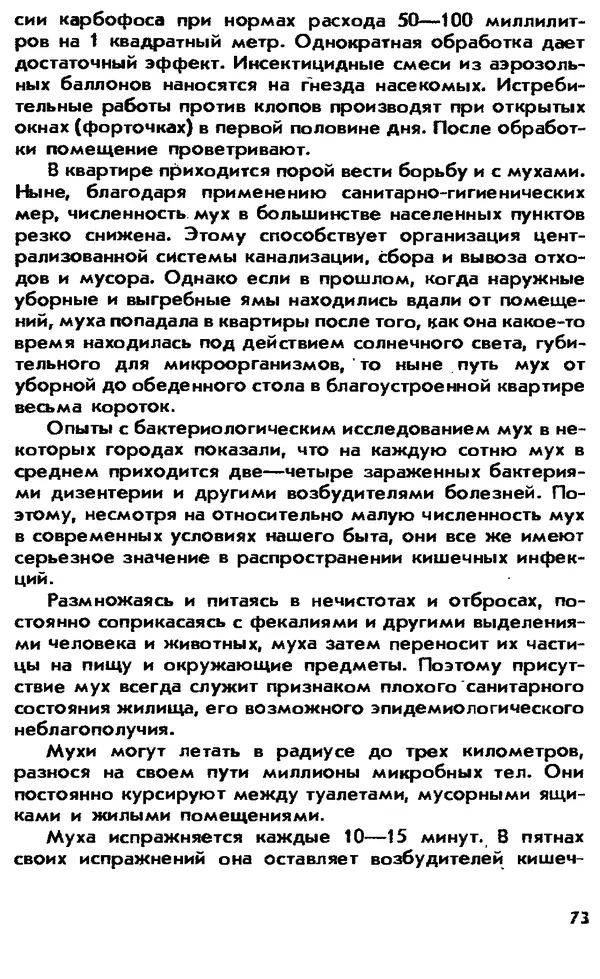 Александр Быховский - Гигиена повседневного быта - Страница № 74