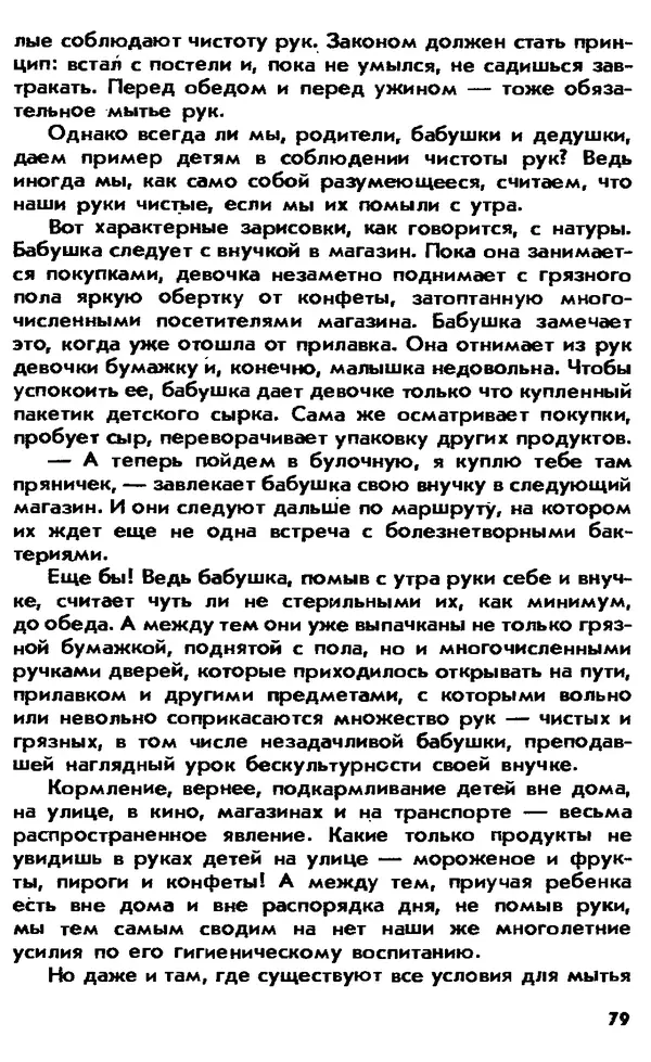 Александр Быховский - Гигиена повседневного быта - Страница № 80
