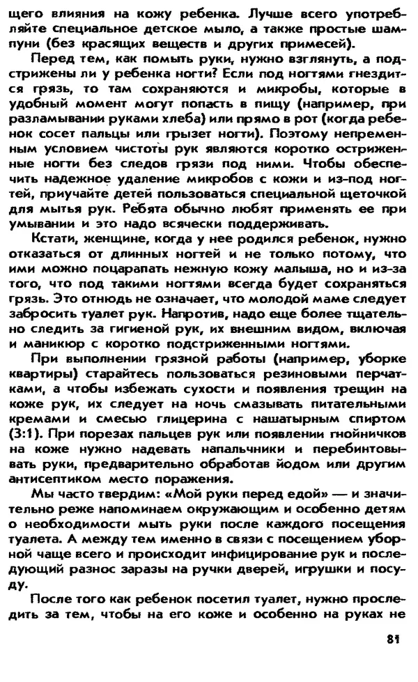 Александр Быховский - Гигиена повседневного быта - Страница № 82