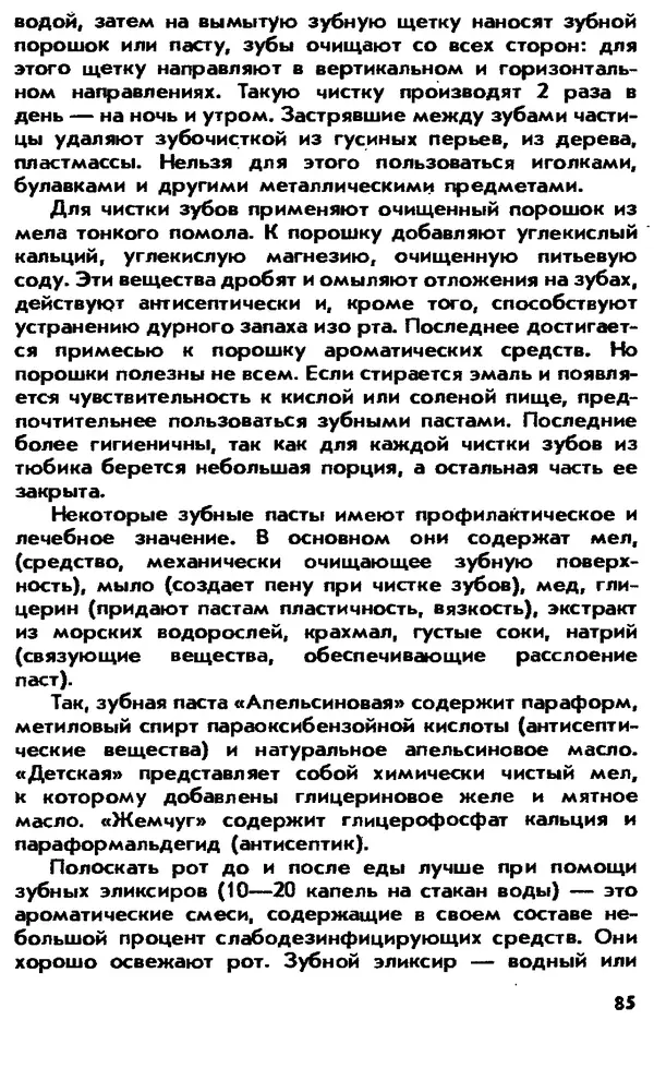 Александр Быховский - Гигиена повседневного быта - Страница № 86