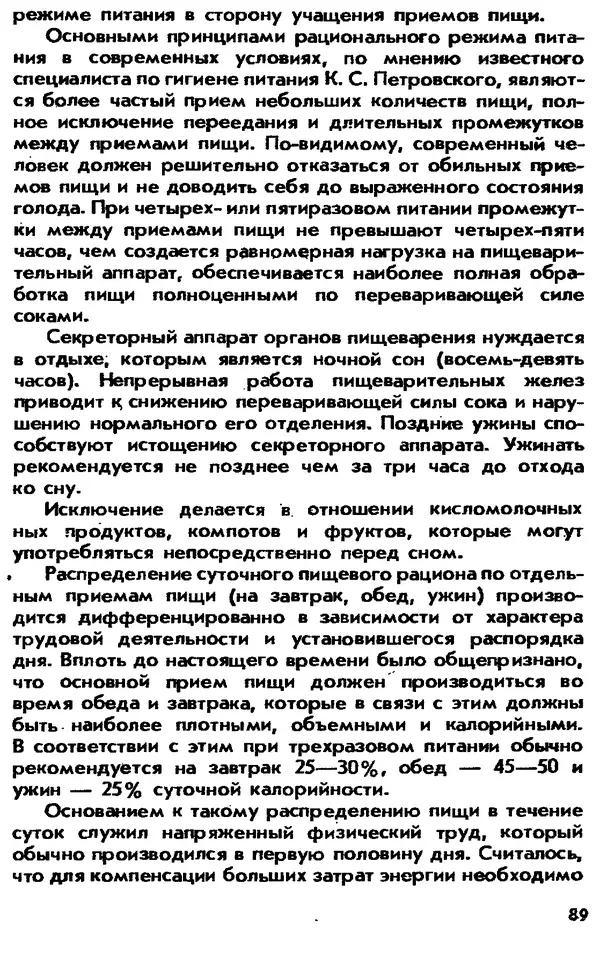 Александр Быховский - Гигиена повседневного быта - Страница № 90