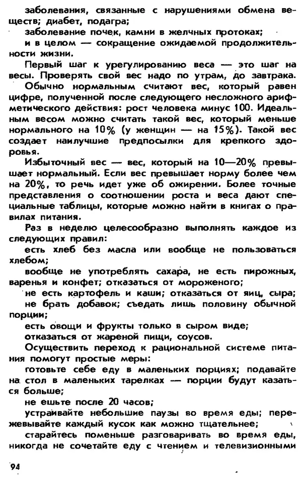 Александр Быховский - Гигиена повседневного быта - Страница № 95