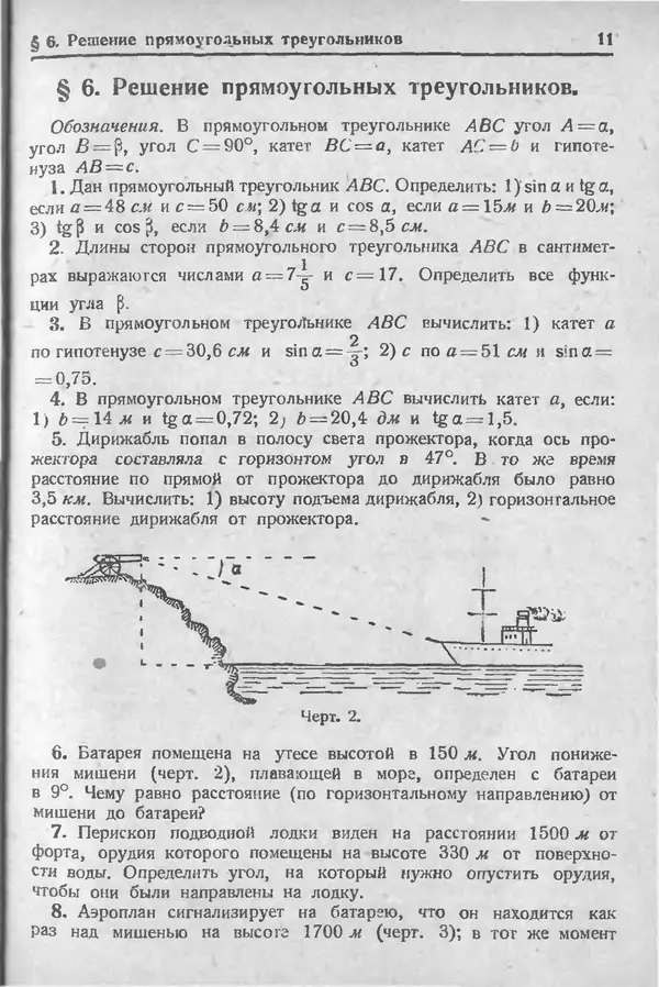 Николай Рыбкин - Сборник задач по тригонометрии для средней школы 8-9 годы обучения - Страница № 12