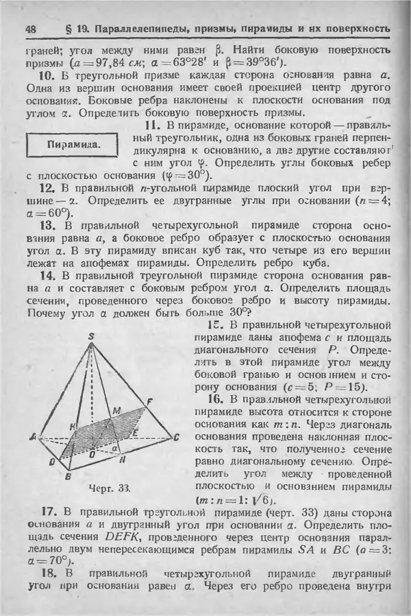 Николай Рыбкин - Сборник задач по тригонометрии для средней школы 8-9 годы обучения - Страница № 49