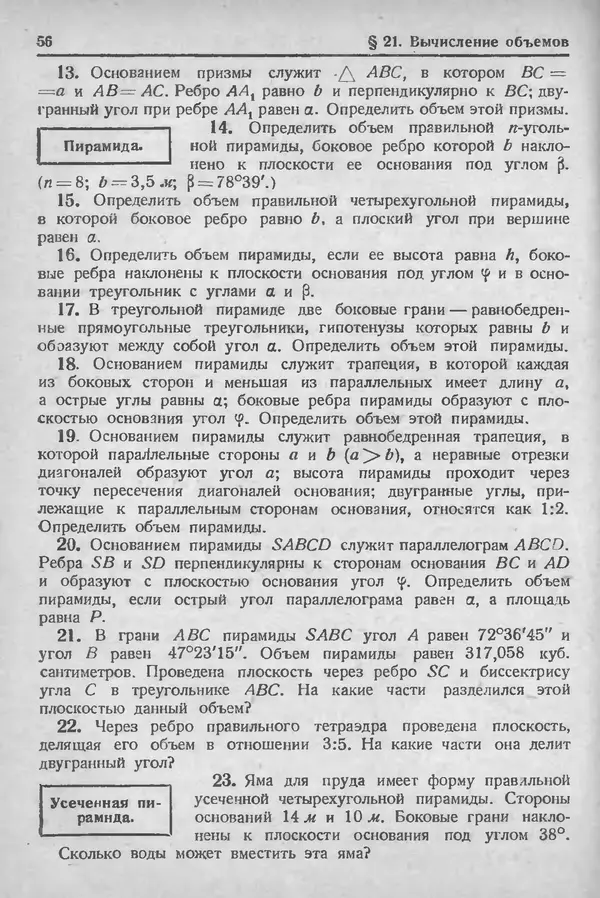 Николай Рыбкин - Сборник задач по тригонометрии для средней школы 8-9 годы обучения - Страница № 57