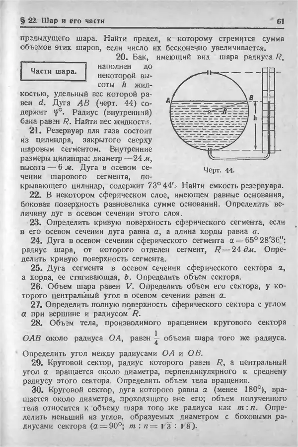 Николай Рыбкин - Сборник задач по тригонометрии для средней школы 8-9 годы обучения - Страница № 62