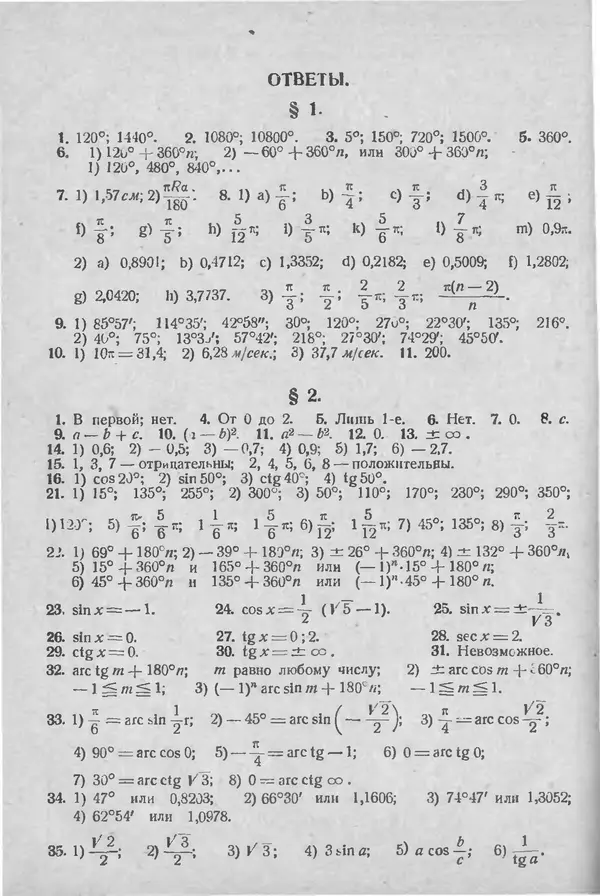 Николай Рыбкин - Сборник задач по тригонометрии для средней школы 8-9 годы обучения - Страница № 67