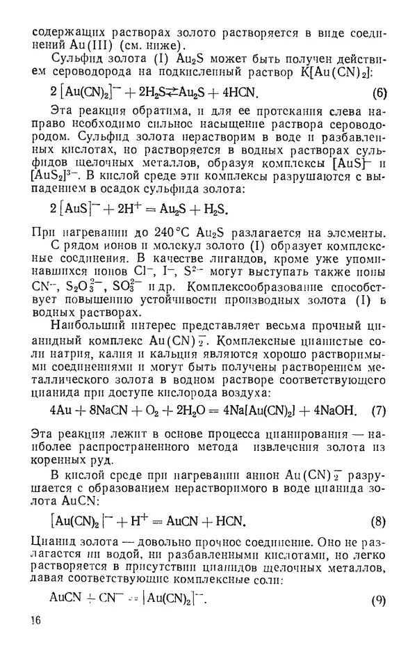 Иван Масленицкий - Металлургия благородных металлов. Учебник для вузов. — 2-е изд., перераб. и доп. - Страница № 17