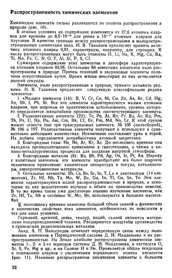 Михаил Дриц - Свойства элементов: Справочник - Страница № 22