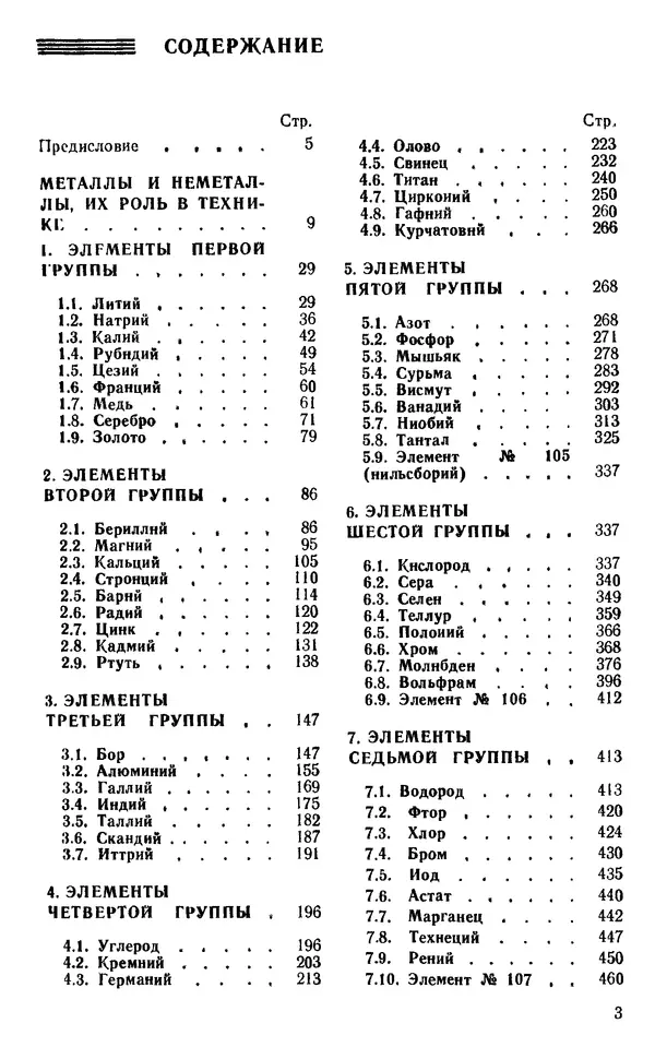 Михаил Дриц - Свойства элементов: Справочник - Страница № 3