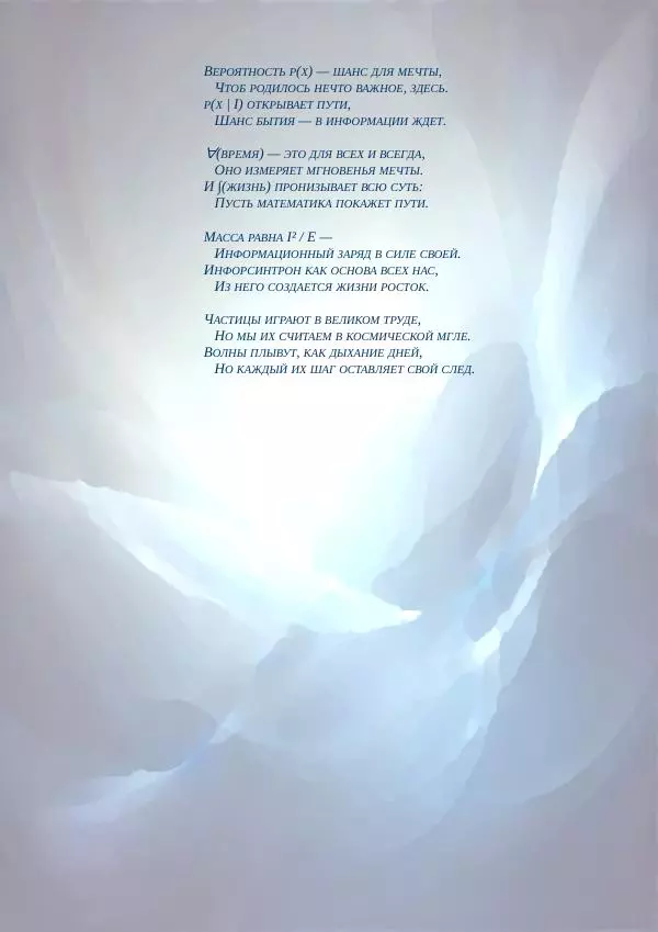 Иван Пибб - Полет инфорсинтрона - Страница № 3