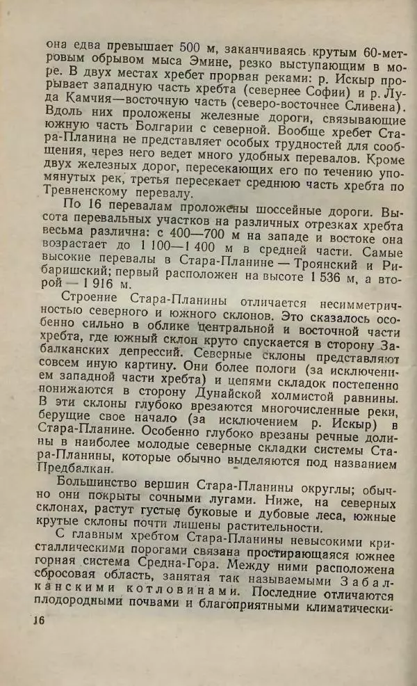 Любомир Валев - Болгария - Страница № 20