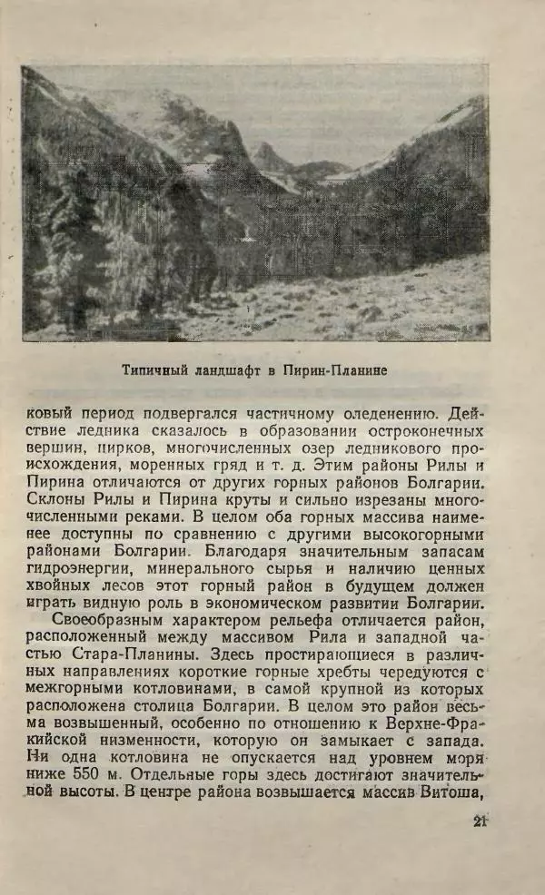 Любомир Валев - Болгария - Страница № 25