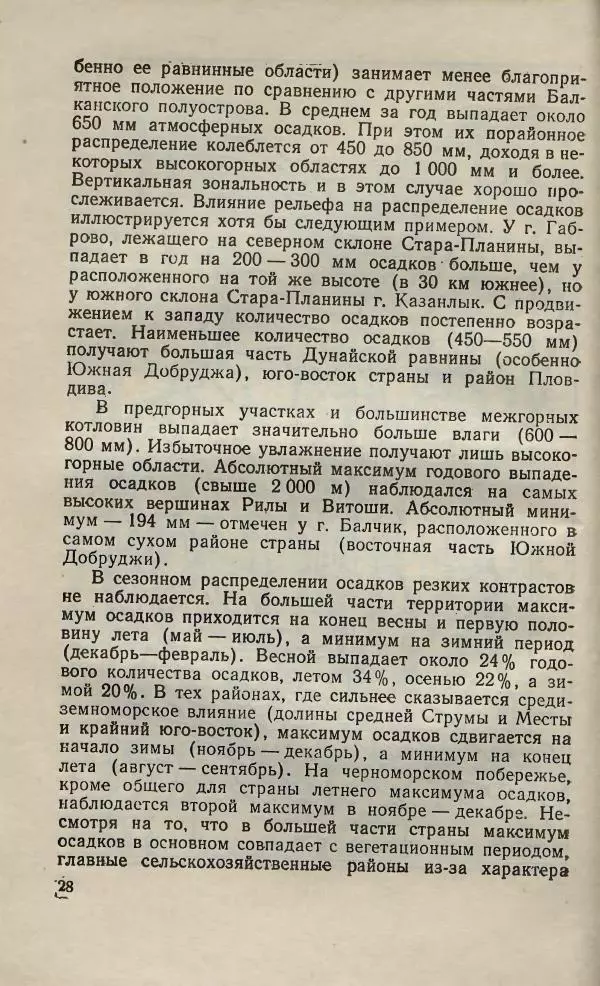 Любомир Валев - Болгария - Страница № 32