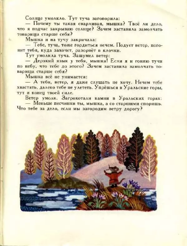 Автор Неизвестен -- Народные сказки - Пропавшая песенка - Страница № 17 Автор Неизвестен -- Народные сказки - Пропавшая песенка - Страница № 17