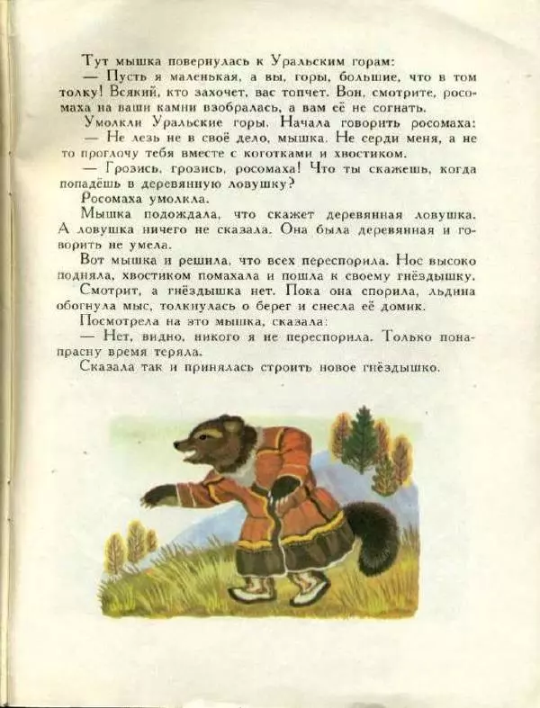 Автор Неизвестен -- Народные сказки - Пропавшая песенка - Страница № 19 Автор Неизвестен -- Народные сказки - Пропавшая песенка - Страница № 19