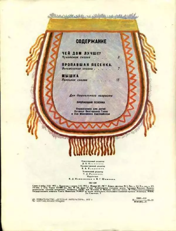 Автор Неизвестен -- Народные сказки - Пропавшая песенка - Страница № 20 Автор Неизвестен -- Народные сказки - Пропавшая песенка - Страница № 20