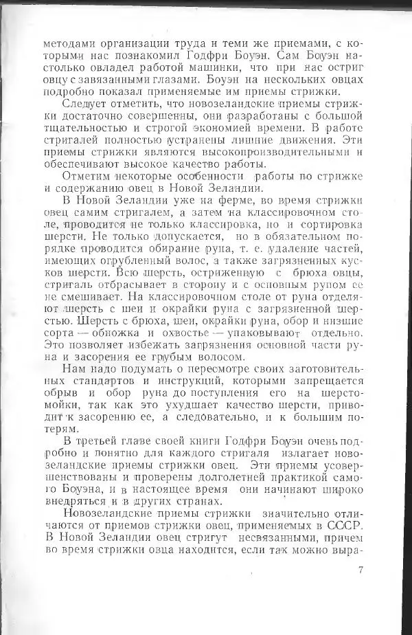 Годарри Боуэн - Мастерство стрижки овец - Страница № 7