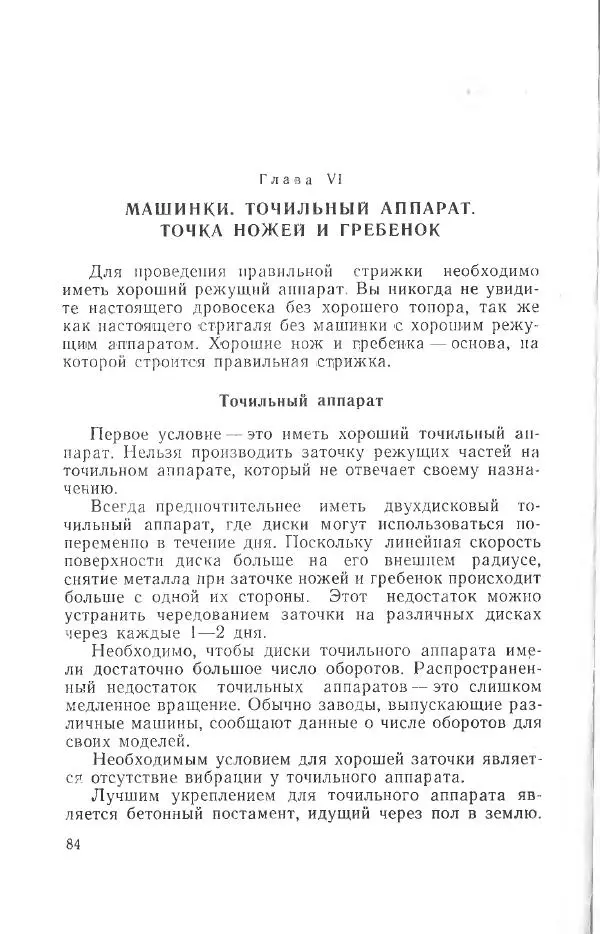 Годарри Боуэн - Мастерство стрижки овец - Страница № 84