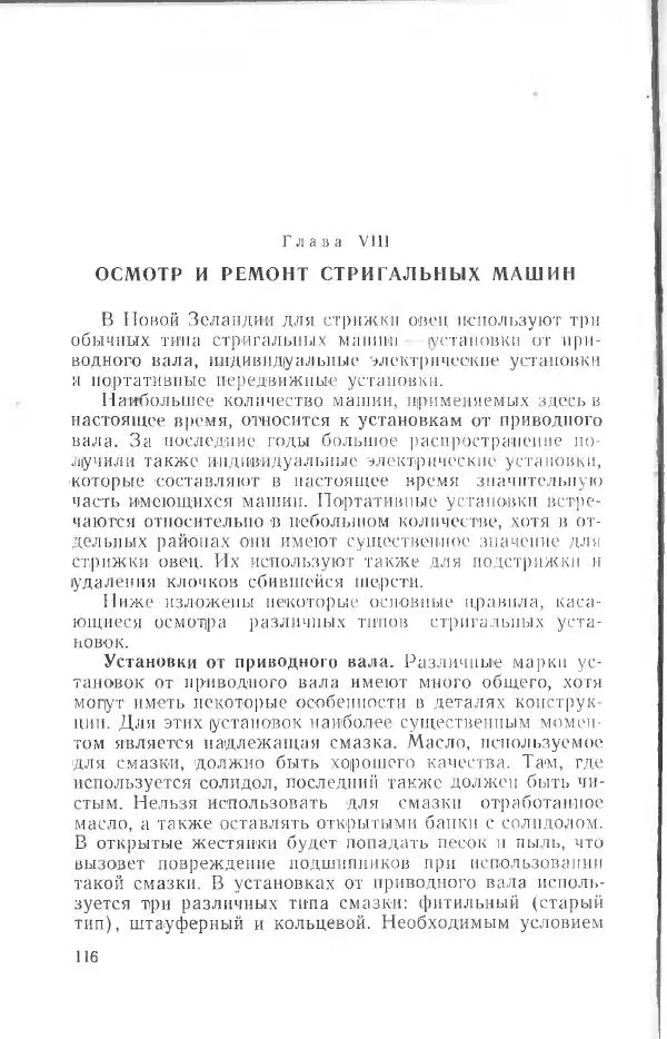 Годарри Боуэн - Мастерство стрижки овец - Страница № 116